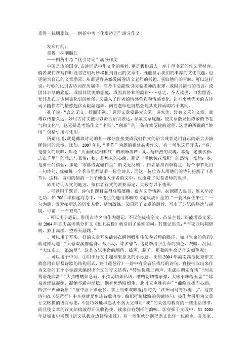 第五单元作文指导觅得一抹胭脂红(作文中如何化用诗词)