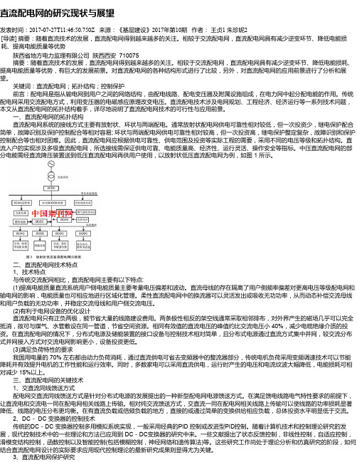 直流配电网的研究现状与展望