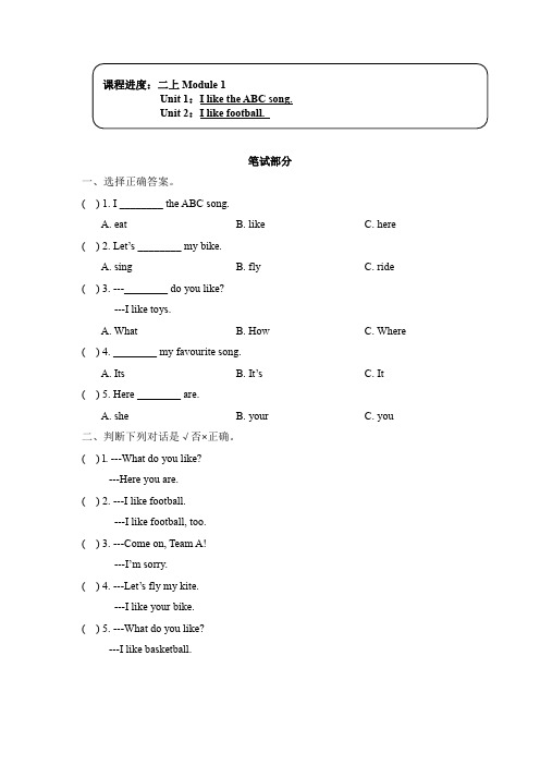 《外研版英语》(新标准)(一起)二年级上册复习练习题附答案