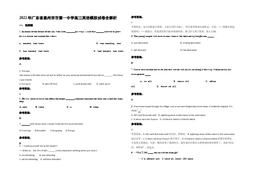 2022年广东省惠州市市第一中学高三英语模拟试卷含解析