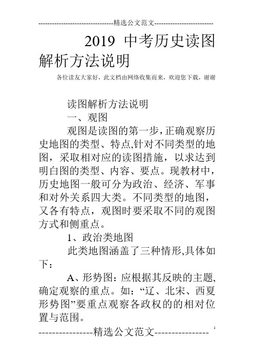 2019中考历史读图解析方法说明