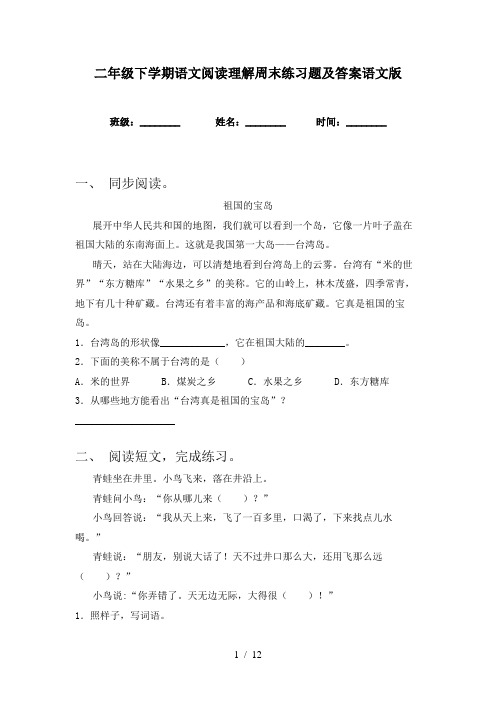 二年级下学期语文阅读理解周末练习题及答案语文版