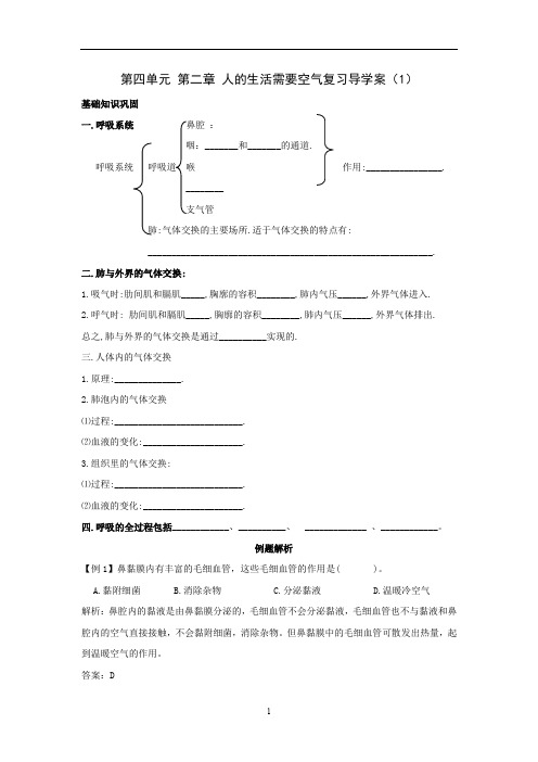 初中生物_第一节人的生活需要空气教学设计学情分析教材分析课后反思