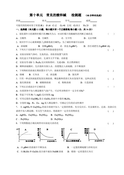 新版人教版初三九年级下册化学第10单元 常见的酸和碱 检测题