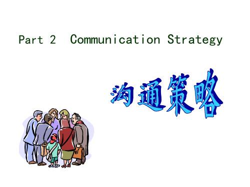 第九章管理沟通的基本策略ppt课件