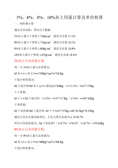 路基石灰土石灰用量计算及单价核算