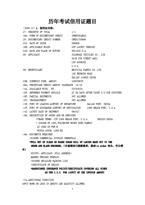 历年考试信用证题目
