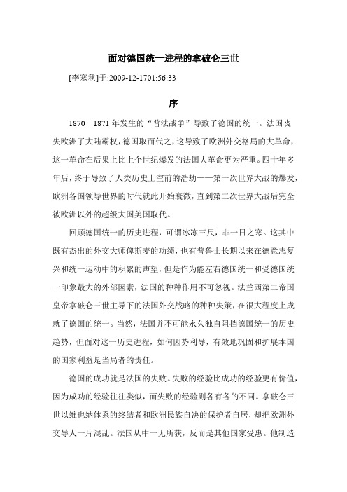 面对德国统一进程的拿破仑三世