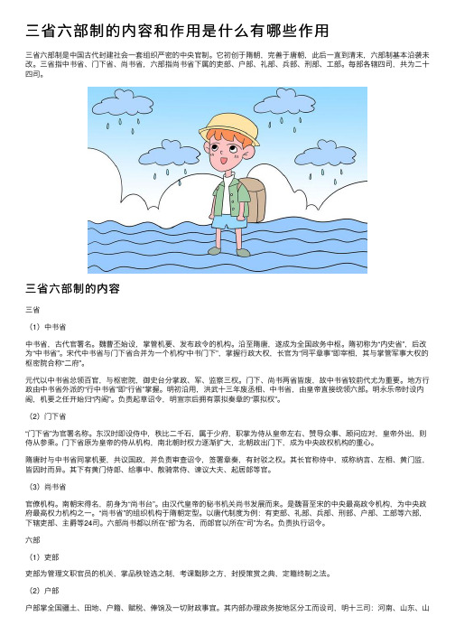 三省六部制的内容和作用是什么有哪些作用