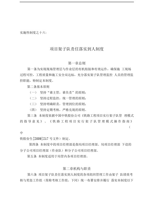 项目架子队责任落实到人制度