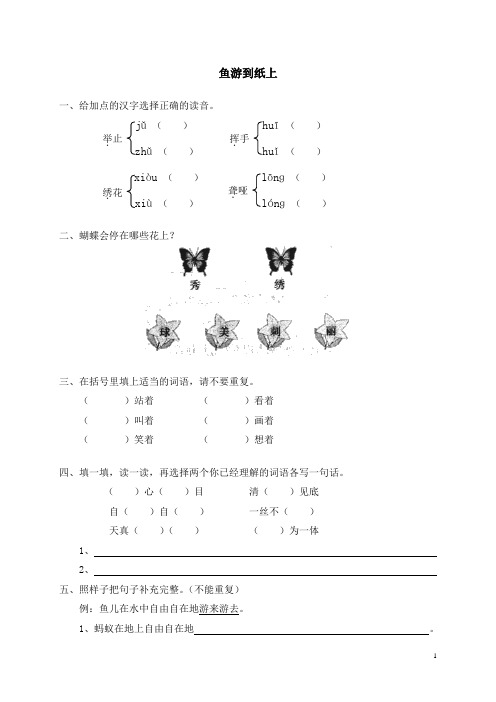 小学四年级语文《鱼游到了纸上》同步练习(含答案)