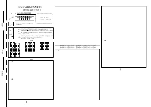 高考理综答题卡模板A3-通用