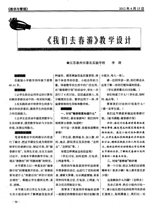 《我们去春游》教学设计