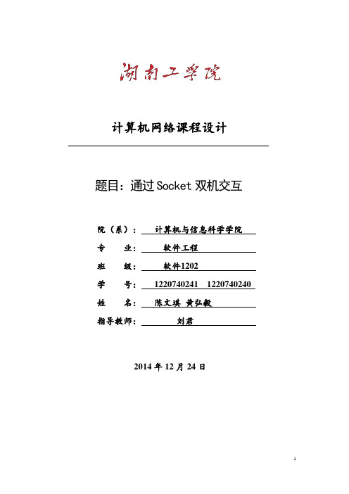 利用Socket实现双机交互