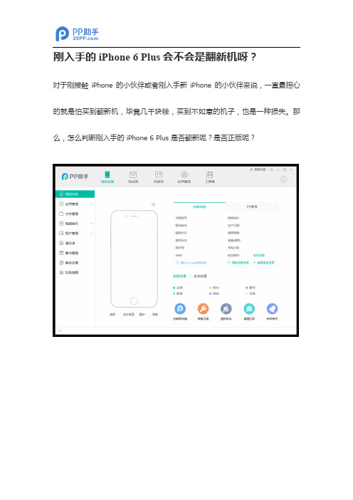 如何判断iphone6s是否翻新