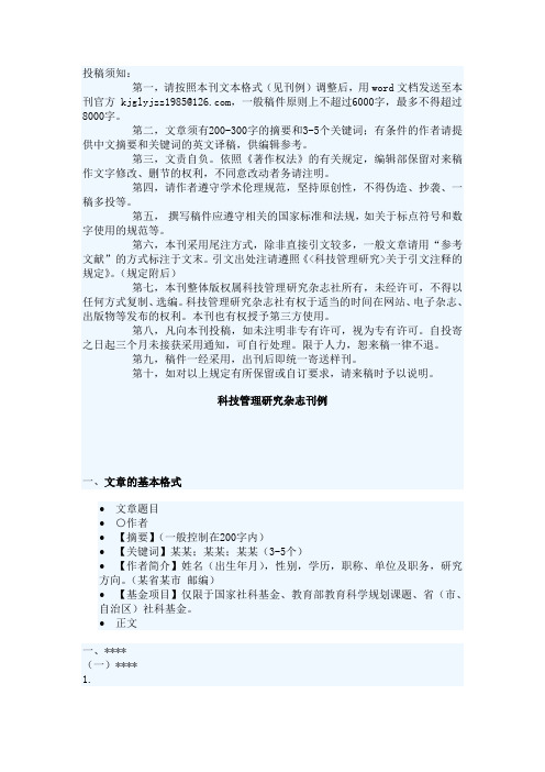 《科技管理研究》杂志