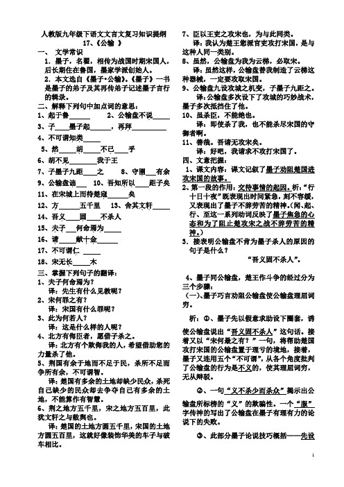 九年级下语文第六单元文言文复习资料