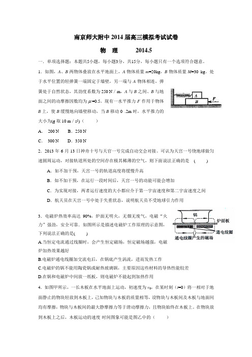 2014届高三模拟考试物理试题(附答案)