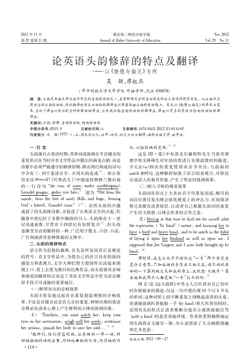 英语头韵修辞的特点及翻译——以《傲慢与偏见》为例