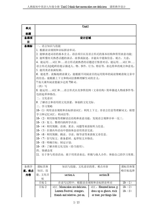 人教版初中英语九年级全册 Unit2 I think that mooncakes are deli