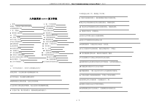 人教版英语九年级全册学案设计：Unit14 I remember meeting all of yo