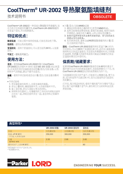 CoolTherm UR-2002 导热聚氨酯填缝剂技术说明书