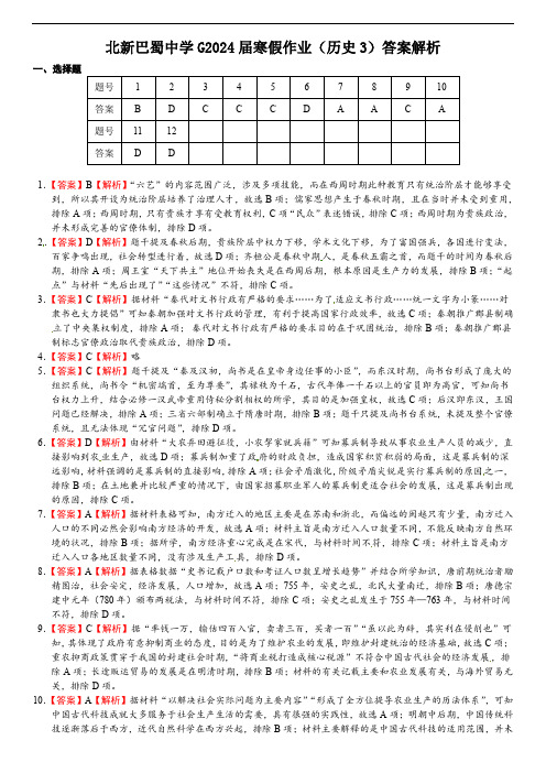 寒假作业（历史3）答案解析