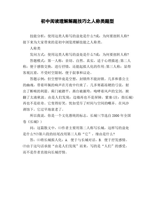 初中阅读理解解题技巧之人称类题型
