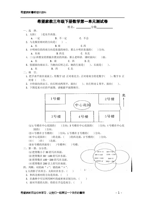 人教版三升四数学习题