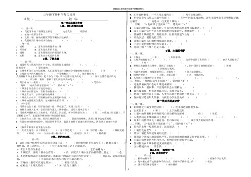 苏教版三年级科学下册复习资料