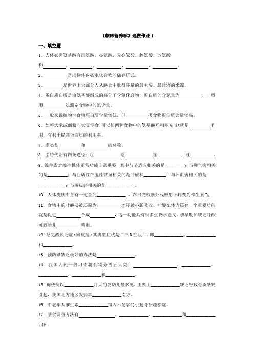 营养学选做作业