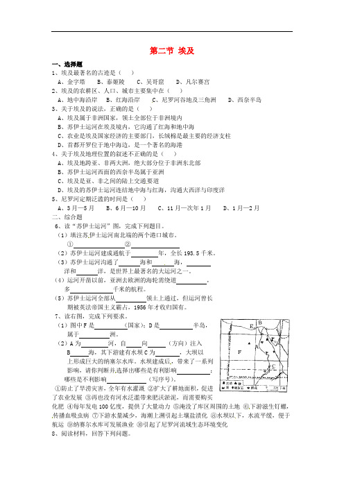 七年级地理下册 第八章 认识国家 第二节 埃及课时训练 (新版)湘教版