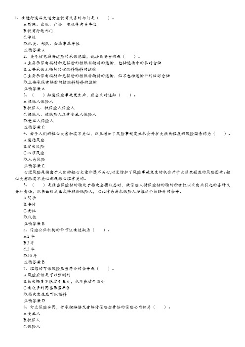 2014年保险公估人考试终极押密试卷五要点