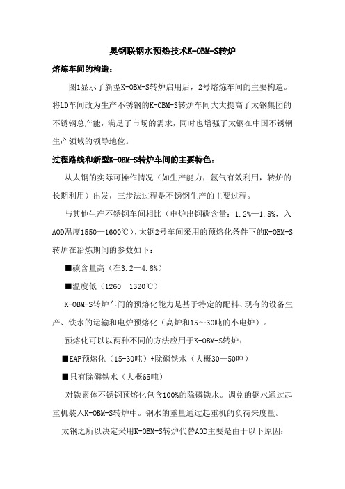 奥钢联钢水预热技术K-OBM-S转炉.