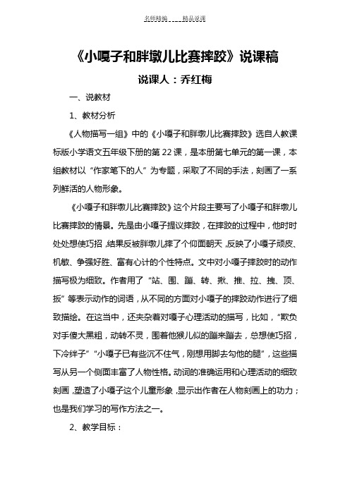 小嘎子和小胖墩比赛摔跤说课稿