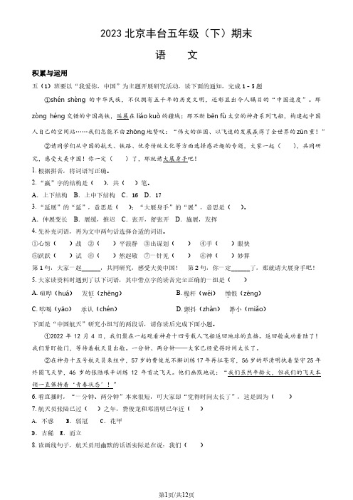 2023北京丰台五年级(下)期末语文(含答案)