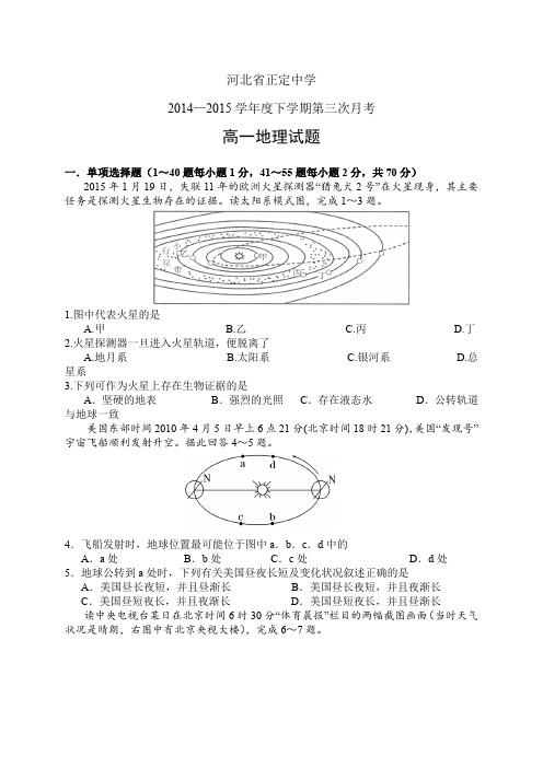 河北省正定中学1415学年度高一下学期第三次月考——地理地理