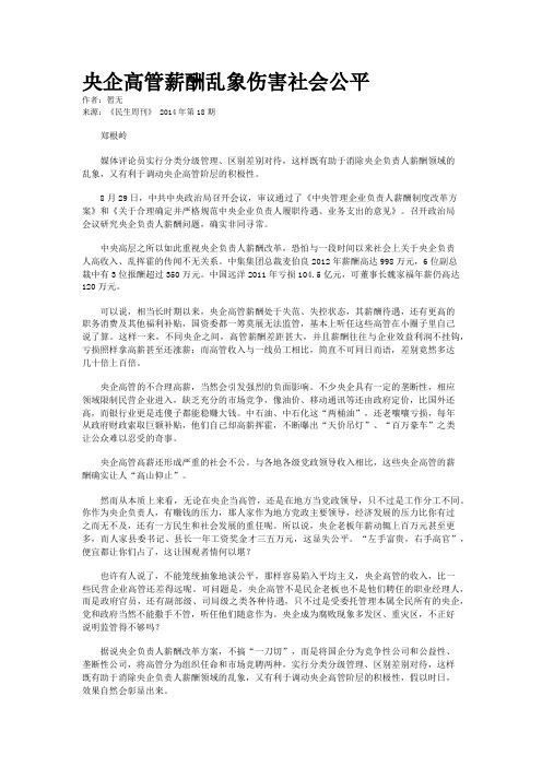 央企高管薪酬乱象伤害社会公平