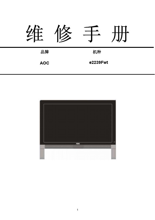 乐华NT68676UFG_AOC e2239Fwt维修手册