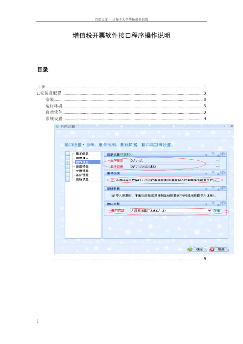 增值税开票软件接口程序操作手册