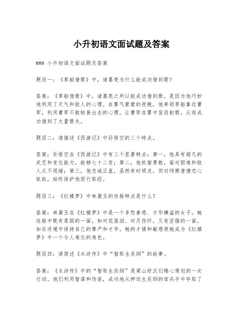 小升初语文面试题及答案