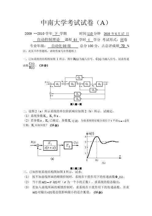 中南大学自控原理试题及答案2011