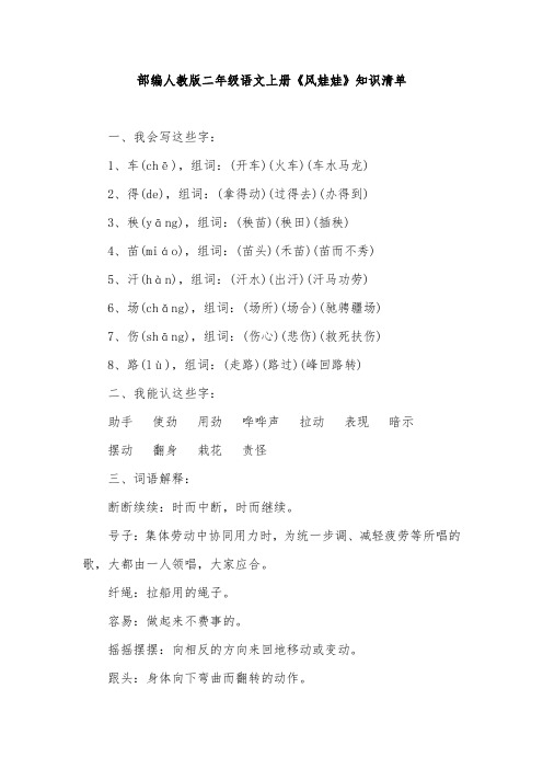 部编人教版二年级语文上册《风娃娃》知识清单