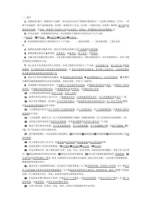 完整版化工设计基础试题