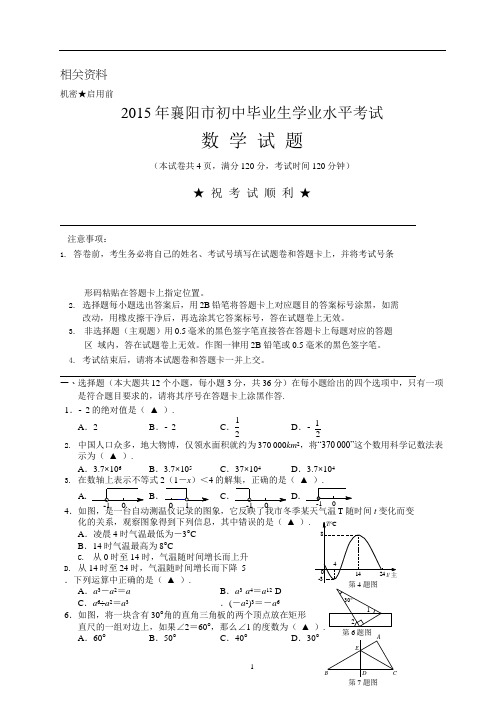 湖北省襄阳市中考数学试题(word版)(2)