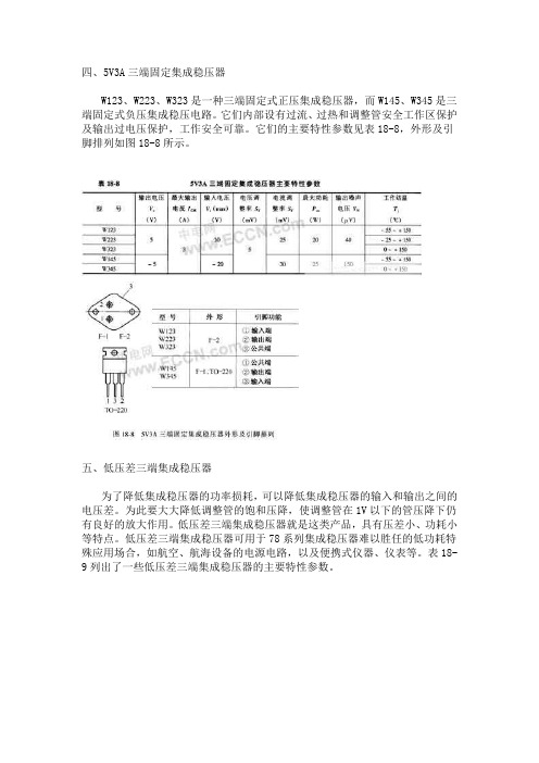 四、5V3A三端固定集成稳压器