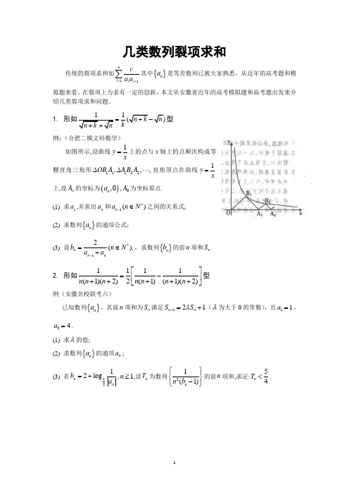 几类数列裂项求和