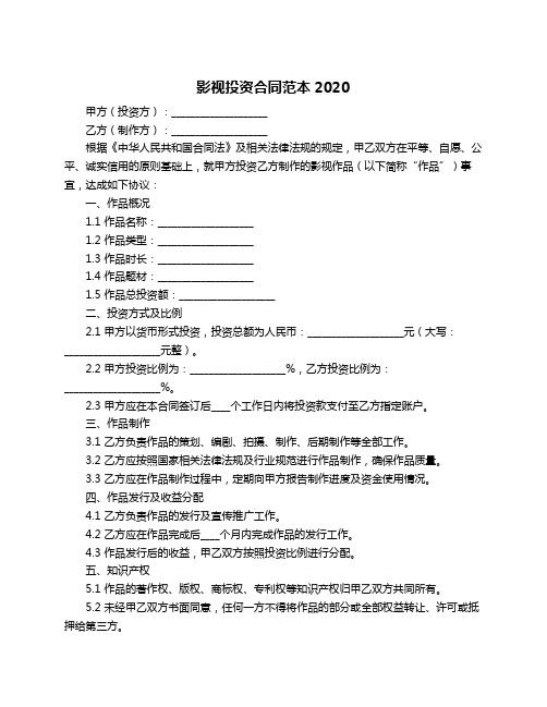 影视投资合同范本2020