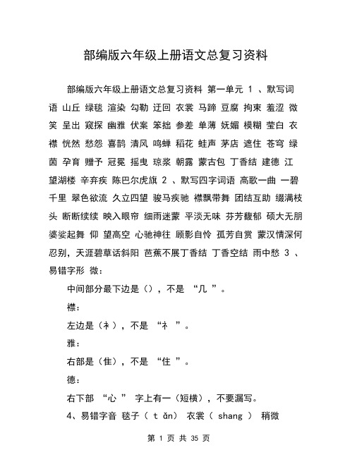 部编版六年级上册语文总复习资料