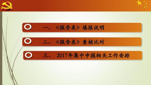 领导干部个人有关事项报告填报和核查问题_2022年学习资料